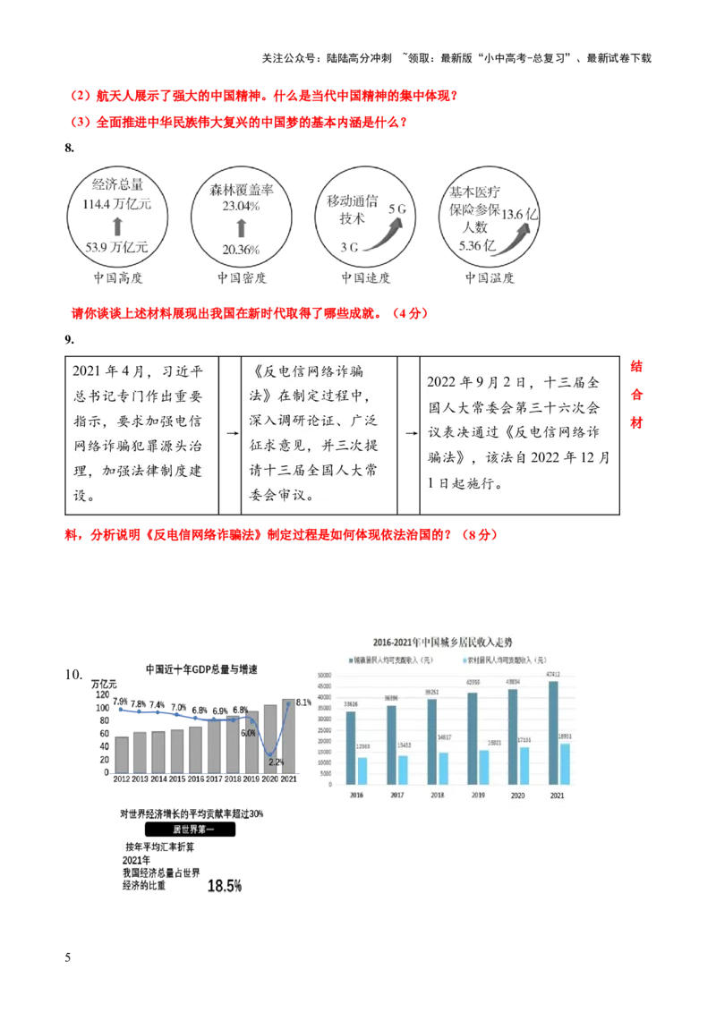 专题01主观题答题技巧总述（是什么）（原卷版）_02中考总复习（2026版更新中）_07-道法-中考总复习_2025中考复习资料_2025年中考道德与法治答题方法模板