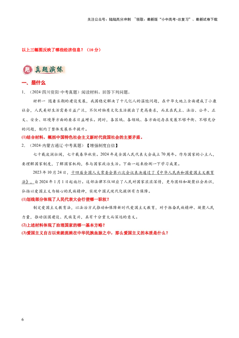 专题01主观题答题技巧总述（是什么）（原卷版）_02中考总复习（2026版更新中）_07-道法-中考总复习_2025中考复习资料_2025年中考道德与法治答题方法模板