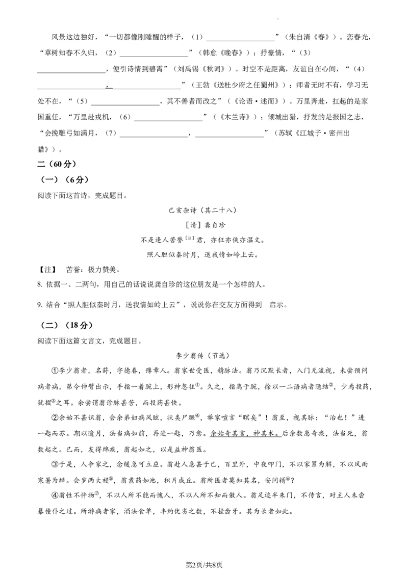 精品解析：2022年江苏省南通市中考语文真题（原卷版）_江苏省中考_江苏省中考历年真题_江苏省中考语文2008-2024_江苏省南通市中考语文（2008-2024年）真题卷