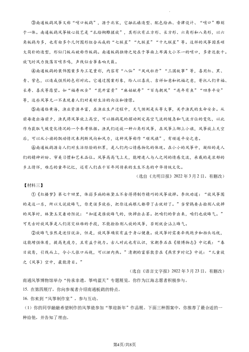 精品解析：2022年江苏省南通市中考语文真题（原卷版）_江苏省中考_江苏省中考历年真题_江苏省中考语文2008-2024_江苏省南通市中考语文（2008-2024年）真题卷