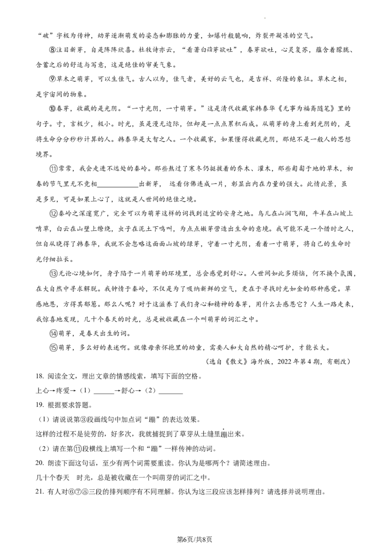 精品解析：2022年江苏省南通市中考语文真题（原卷版）_江苏省中考_江苏省中考历年真题_江苏省中考语文2008-2024_江苏省南通市中考语文（2008-2024年）真题卷