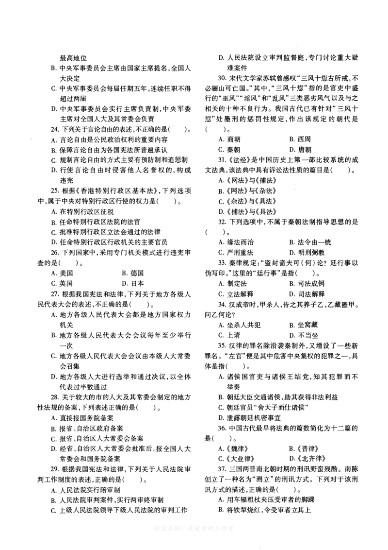 2016年法硕(非法学)综合真题_法硕非法学真题（2005-2025）_1.真题及解析(2005-2025)_498法律综合（非法学）_2.498法硕（非法学）综合课真题及解析（2010-2023）