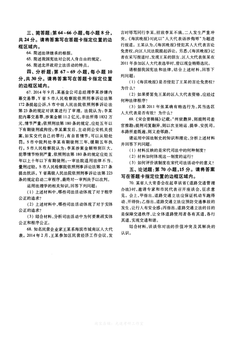 2016年法硕(非法学)综合真题_法硕非法学真题（2005-2025）_1.真题及解析(2005-2025)_498法律综合（非法学）_2.498法硕（非法学）综合课真题及解析（2010-2023）