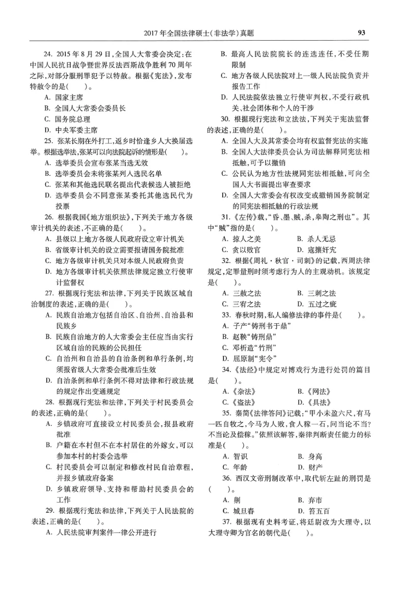 2025高教版法硕历年真题非法学试题分册_法硕非法学真题（2005-2025）_3.赠品_1.2025高教版法硕历年真题pdf电子书(非法学)