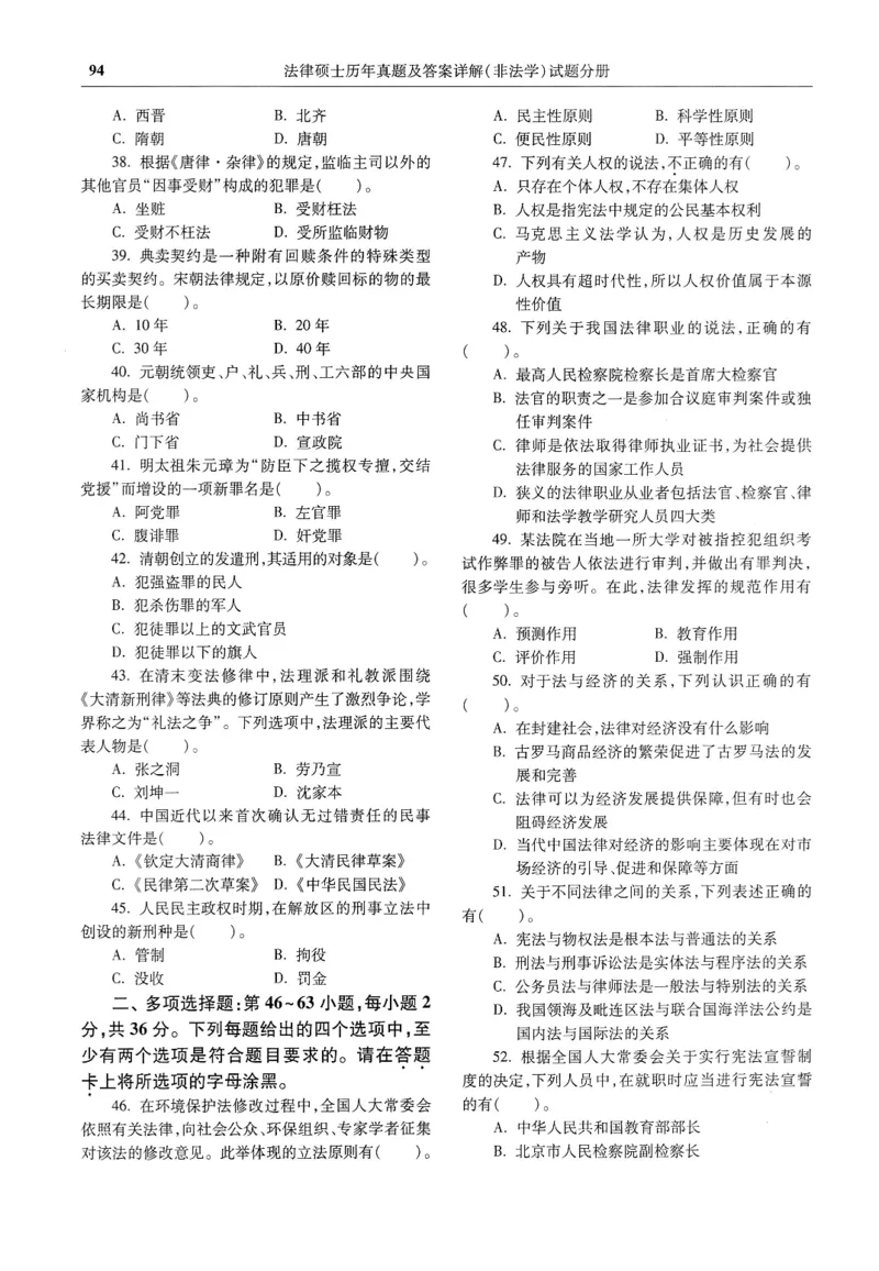 2025高教版法硕历年真题非法学试题分册_法硕非法学真题（2005-2025）_3.赠品_1.2025高教版法硕历年真题pdf电子书(非法学)