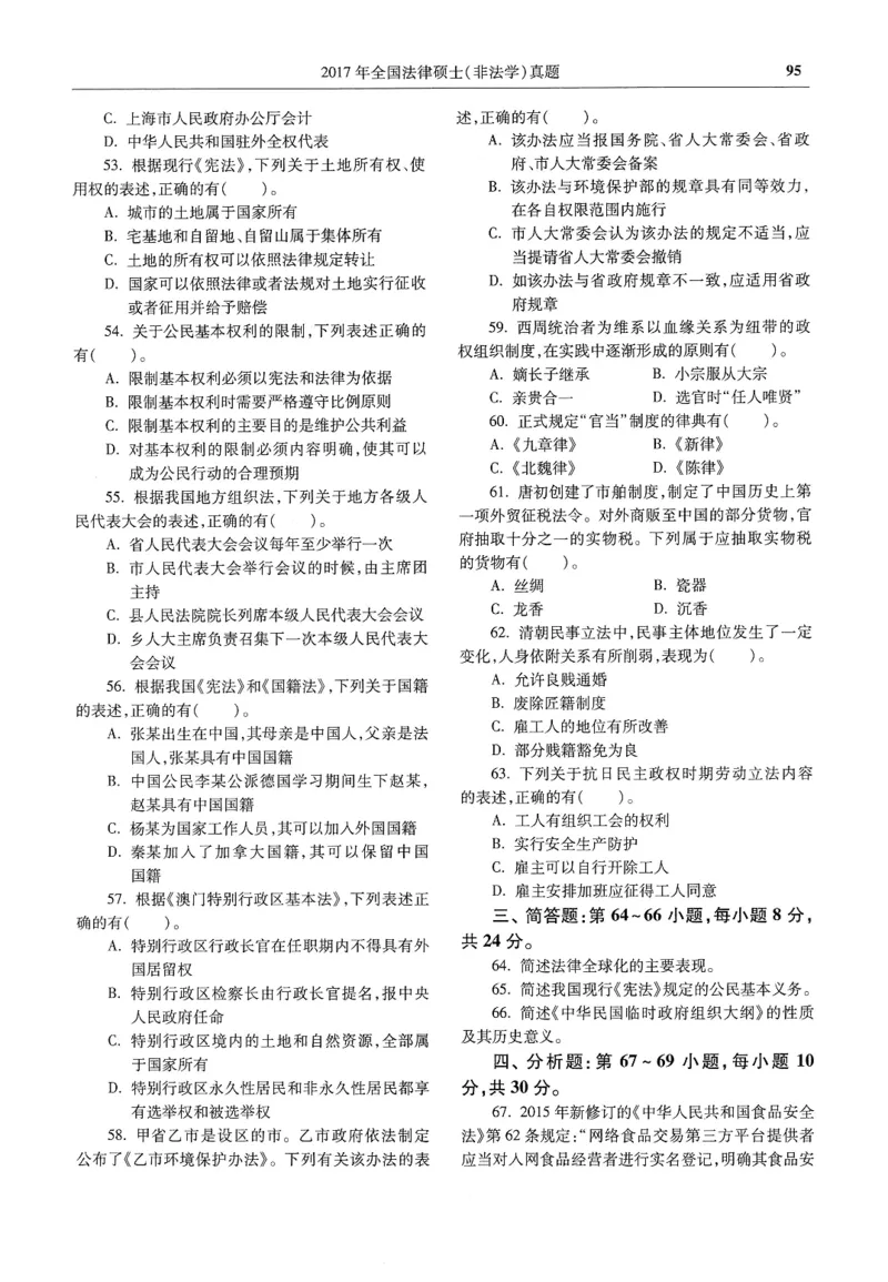 2025高教版法硕历年真题非法学试题分册_法硕非法学真题（2005-2025）_3.赠品_1.2025高教版法硕历年真题pdf电子书(非法学)