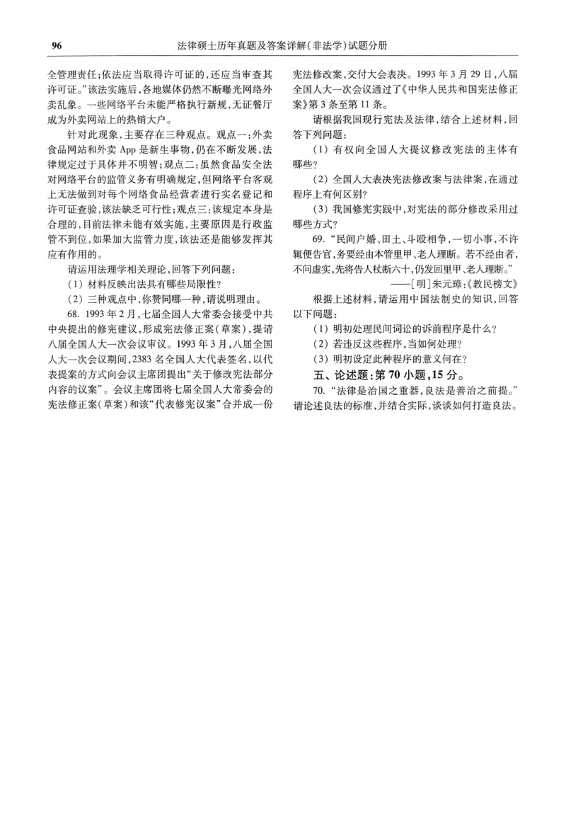 2025高教版法硕历年真题非法学试题分册_法硕非法学真题（2005-2025）_3.赠品_1.2025高教版法硕历年真题pdf电子书(非法学)