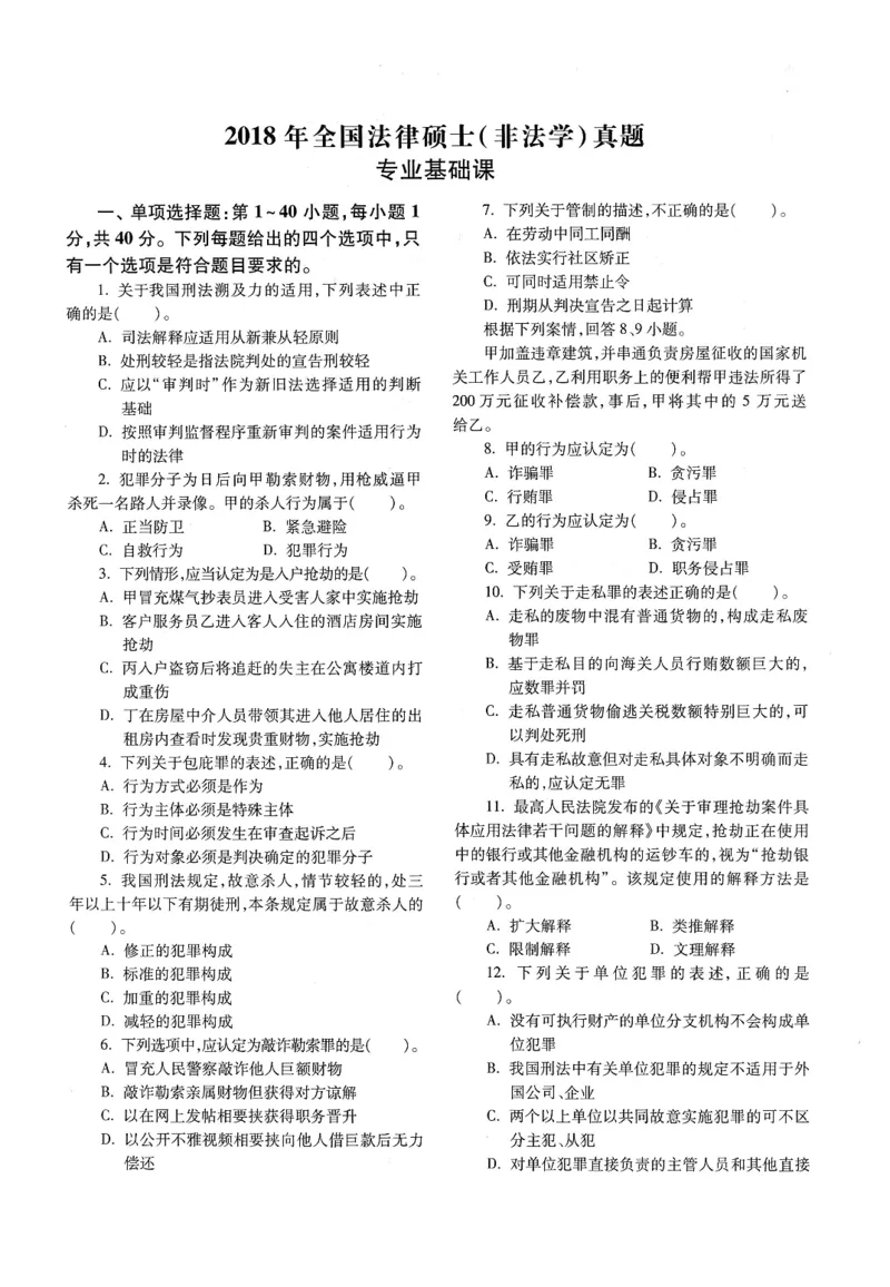 2025高教版法硕历年真题非法学试题分册_法硕非法学真题（2005-2025）_3.赠品_1.2025高教版法硕历年真题pdf电子书(非法学)