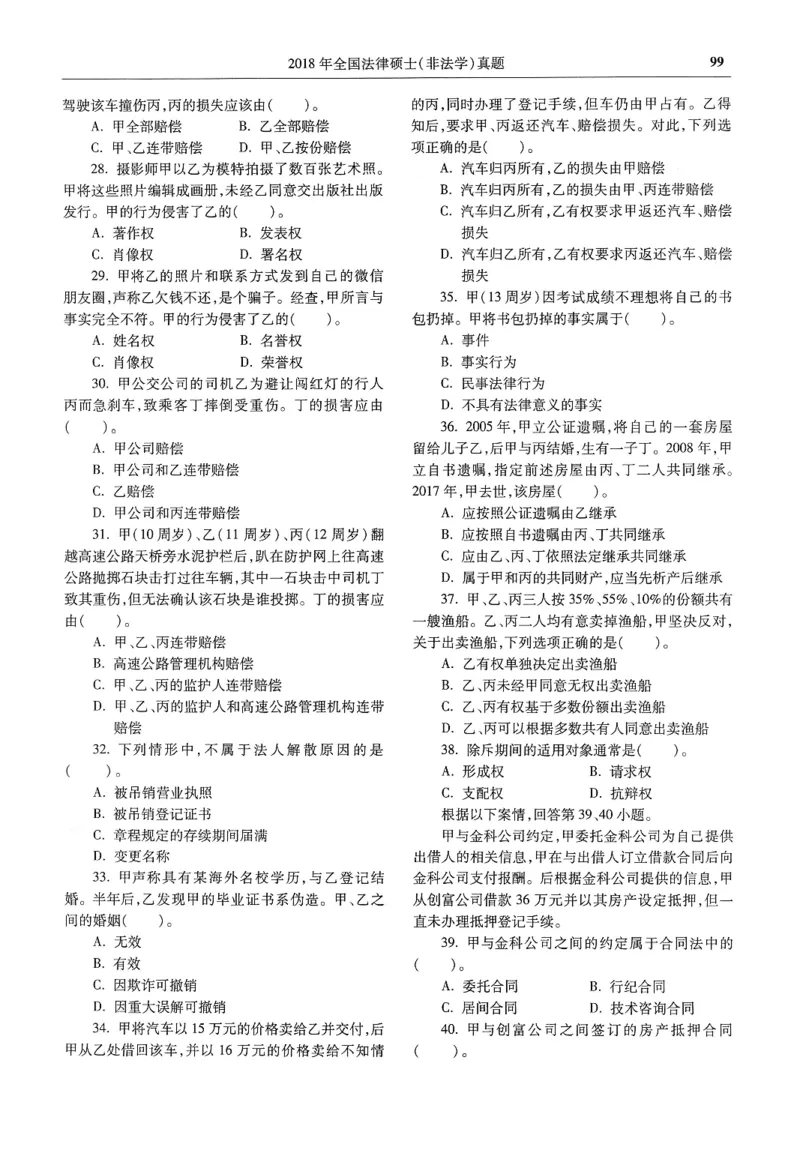 2025高教版法硕历年真题非法学试题分册_法硕非法学真题（2005-2025）_3.赠品_1.2025高教版法硕历年真题pdf电子书(非法学)