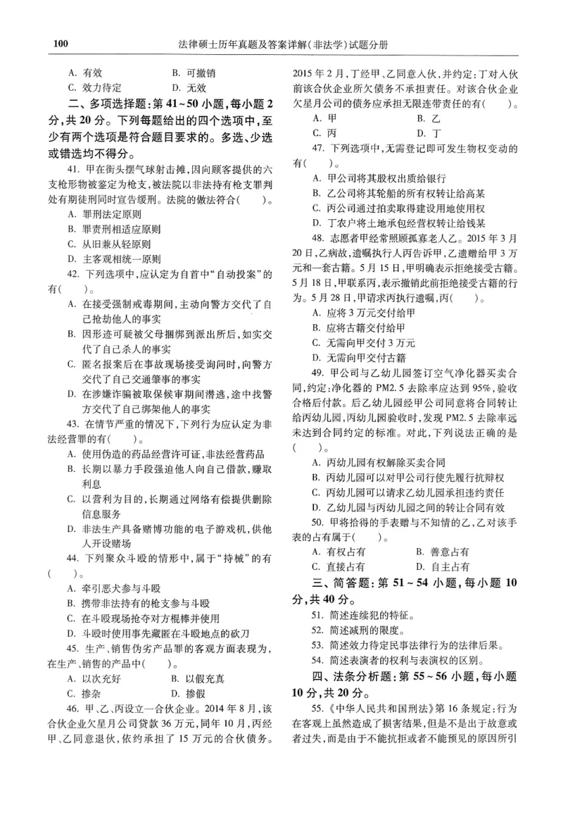 2025高教版法硕历年真题非法学试题分册_法硕非法学真题（2005-2025）_3.赠品_1.2025高教版法硕历年真题pdf电子书(非法学)