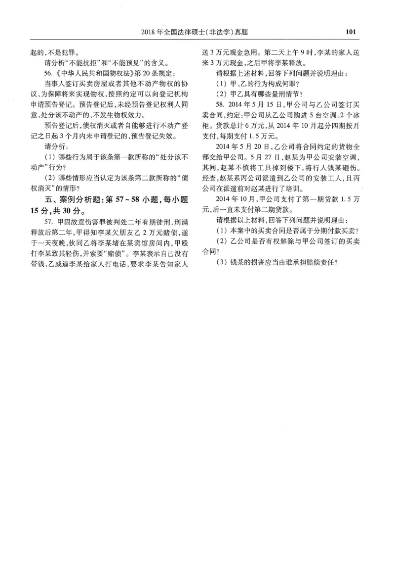 2025高教版法硕历年真题非法学试题分册_法硕非法学真题（2005-2025）_3.赠品_1.2025高教版法硕历年真题pdf电子书(非法学)