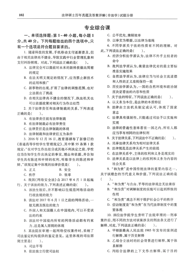 2025高教版法硕历年真题非法学试题分册_法硕非法学真题（2005-2025）_3.赠品_1.2025高教版法硕历年真题pdf电子书(非法学)
