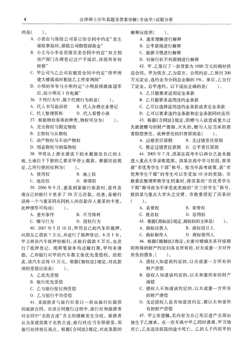2025高教版法硕历年真题非法学试题分册_法硕非法学真题（2005-2025）_3.赠品_1.2025高教版法硕历年真题pdf电子书(非法学)