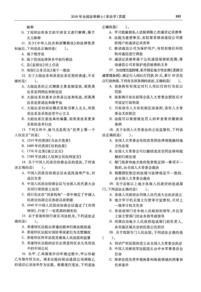 2025高教版法硕历年真题非法学试题分册_法硕非法学真题（2005-2025）_3.赠品_1.2025高教版法硕历年真题pdf电子书(非法学)