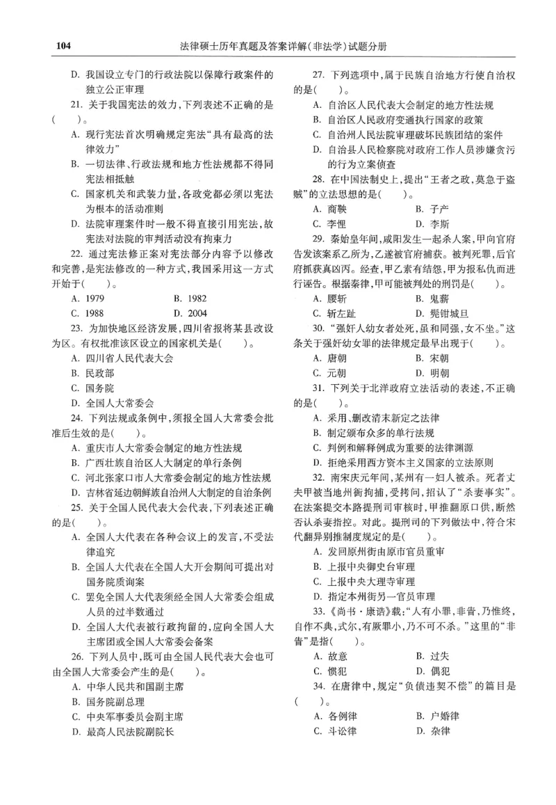 2025高教版法硕历年真题非法学试题分册_法硕非法学真题（2005-2025）_3.赠品_1.2025高教版法硕历年真题pdf电子书(非法学)