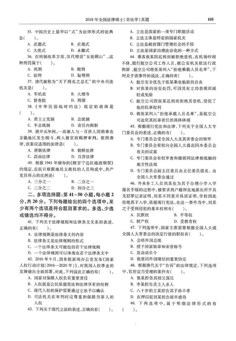 2025高教版法硕历年真题非法学试题分册_法硕非法学真题（2005-2025）_3.赠品_1.2025高教版法硕历年真题pdf电子书(非法学)