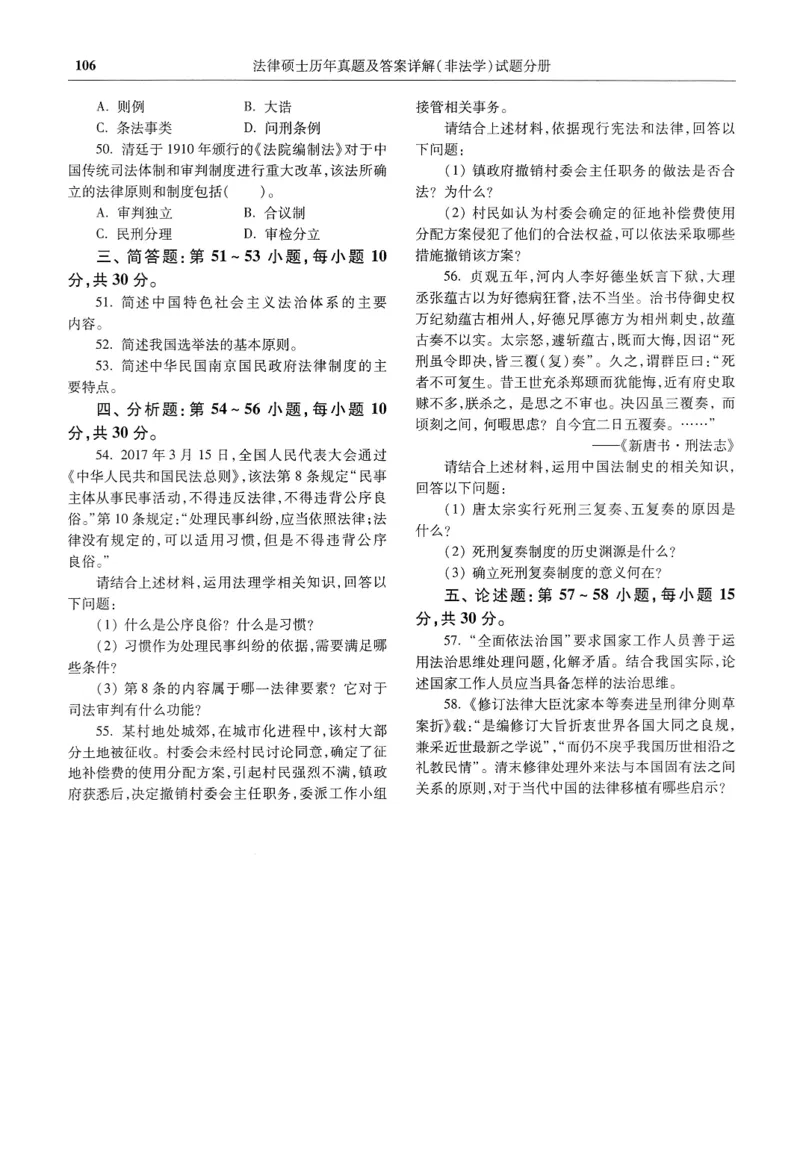2025高教版法硕历年真题非法学试题分册_法硕非法学真题（2005-2025）_3.赠品_1.2025高教版法硕历年真题pdf电子书(非法学)