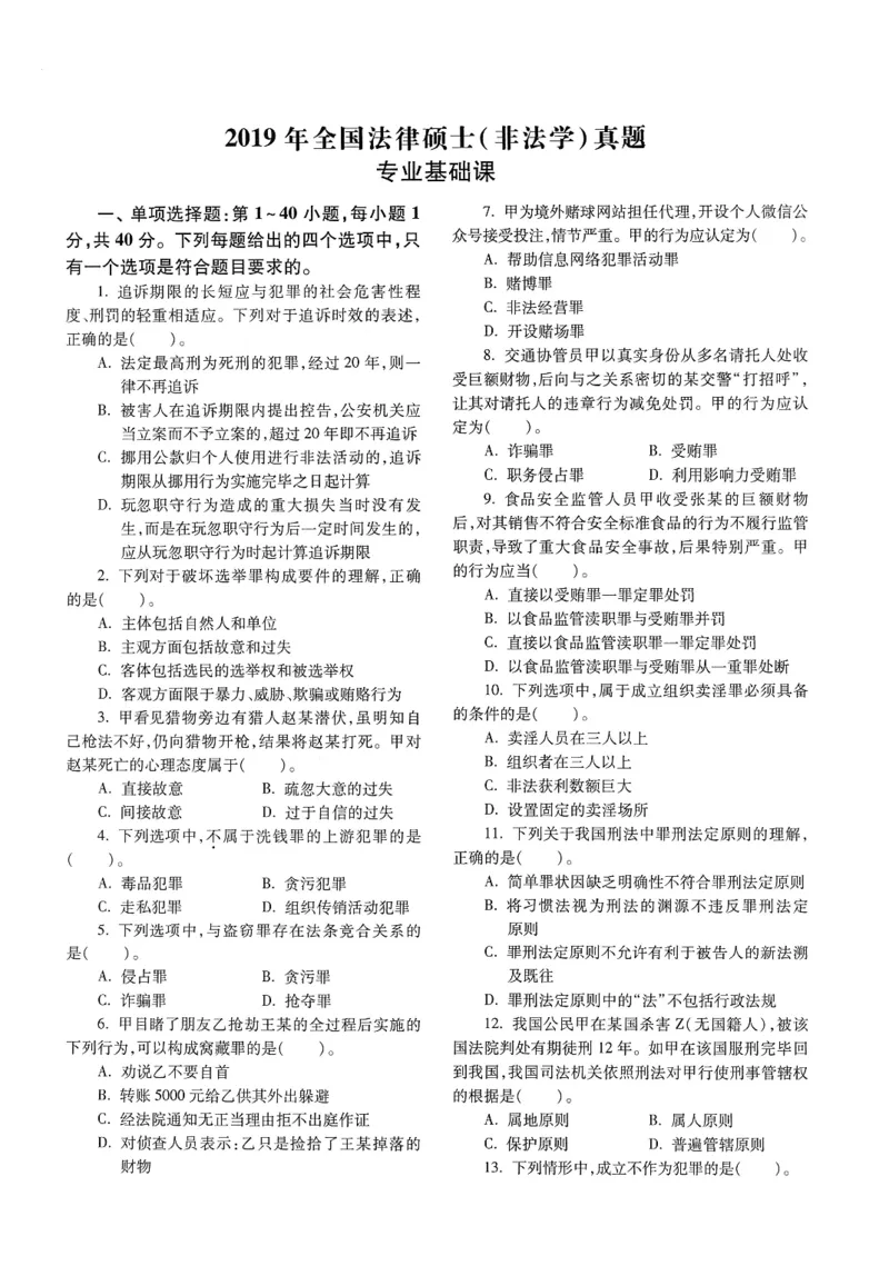 2025高教版法硕历年真题非法学试题分册_法硕非法学真题（2005-2025）_3.赠品_1.2025高教版法硕历年真题pdf电子书(非法学)