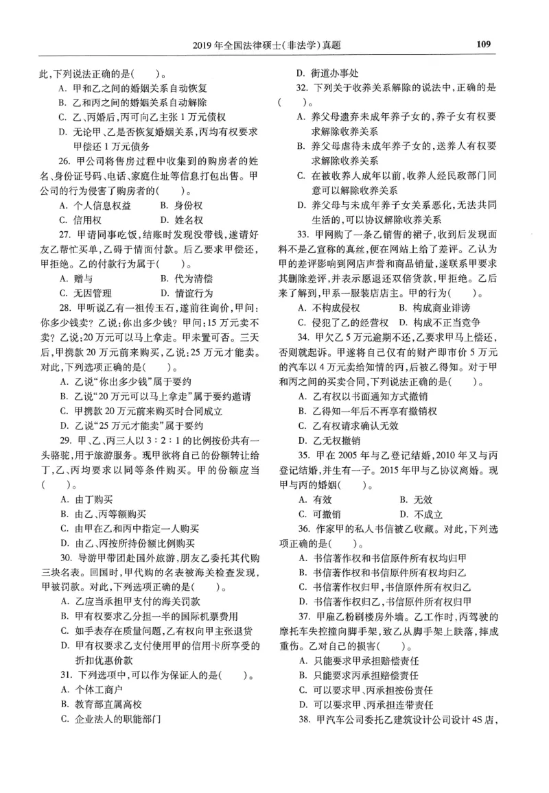 2025高教版法硕历年真题非法学试题分册_法硕非法学真题（2005-2025）_3.赠品_1.2025高教版法硕历年真题pdf电子书(非法学)