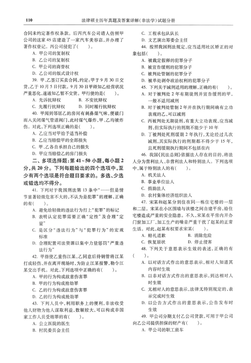 2025高教版法硕历年真题非法学试题分册_法硕非法学真题（2005-2025）_3.赠品_1.2025高教版法硕历年真题pdf电子书(非法学)