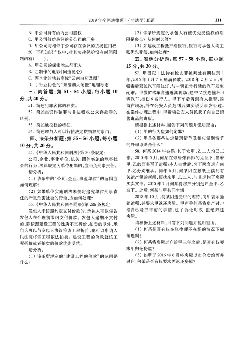 2025高教版法硕历年真题非法学试题分册_法硕非法学真题（2005-2025）_3.赠品_1.2025高教版法硕历年真题pdf电子书(非法学)