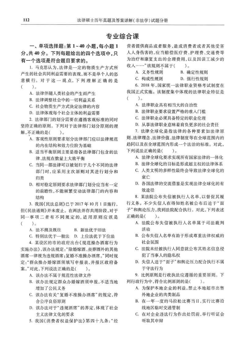 2025高教版法硕历年真题非法学试题分册_法硕非法学真题（2005-2025）_3.赠品_1.2025高教版法硕历年真题pdf电子书(非法学)