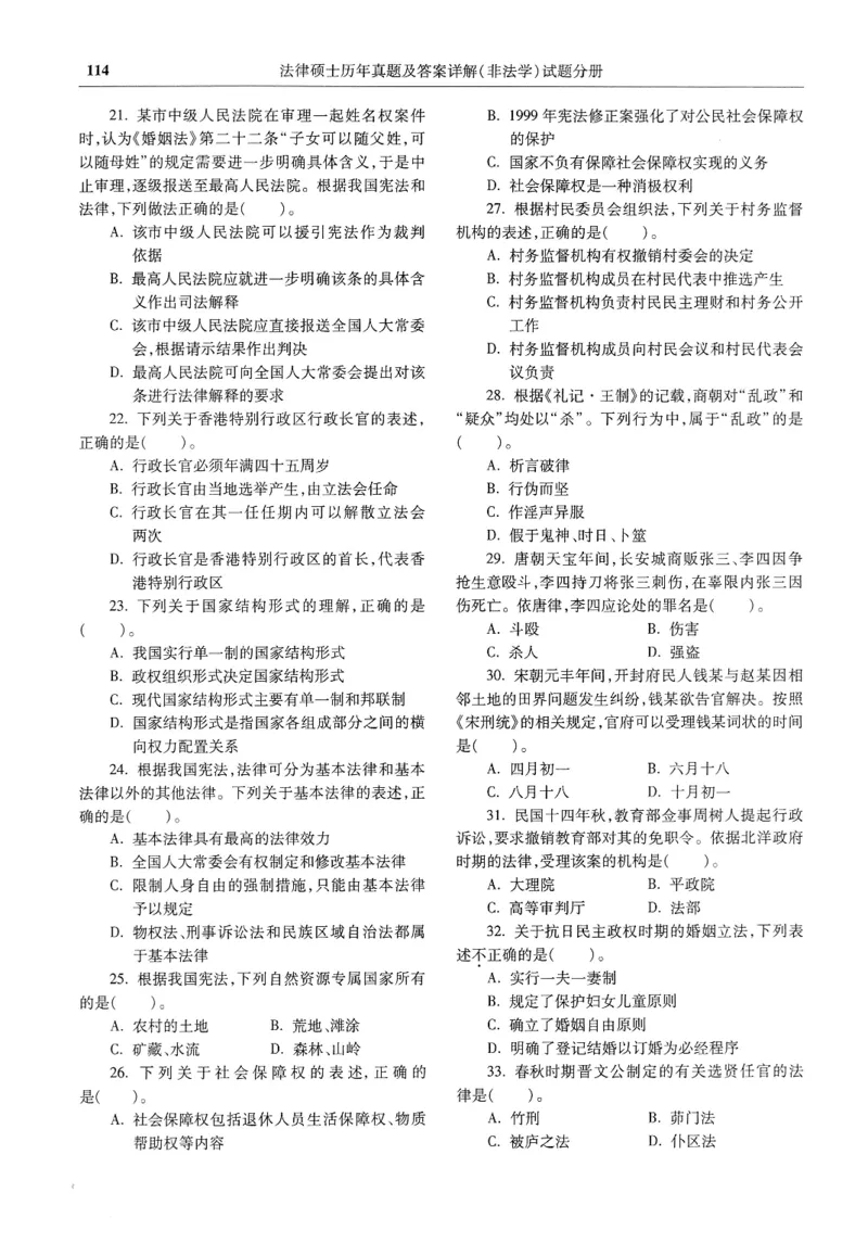 2025高教版法硕历年真题非法学试题分册_法硕非法学真题（2005-2025）_3.赠品_1.2025高教版法硕历年真题pdf电子书(非法学)