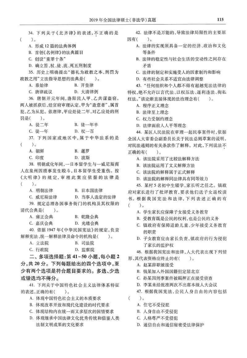 2025高教版法硕历年真题非法学试题分册_法硕非法学真题（2005-2025）_3.赠品_1.2025高教版法硕历年真题pdf电子书(非法学)