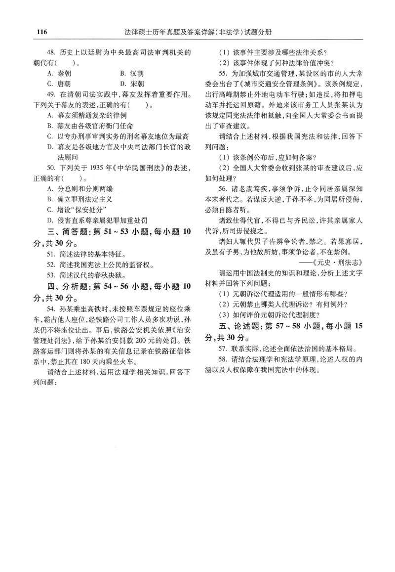 2025高教版法硕历年真题非法学试题分册_法硕非法学真题（2005-2025）_3.赠品_1.2025高教版法硕历年真题pdf电子书(非法学)