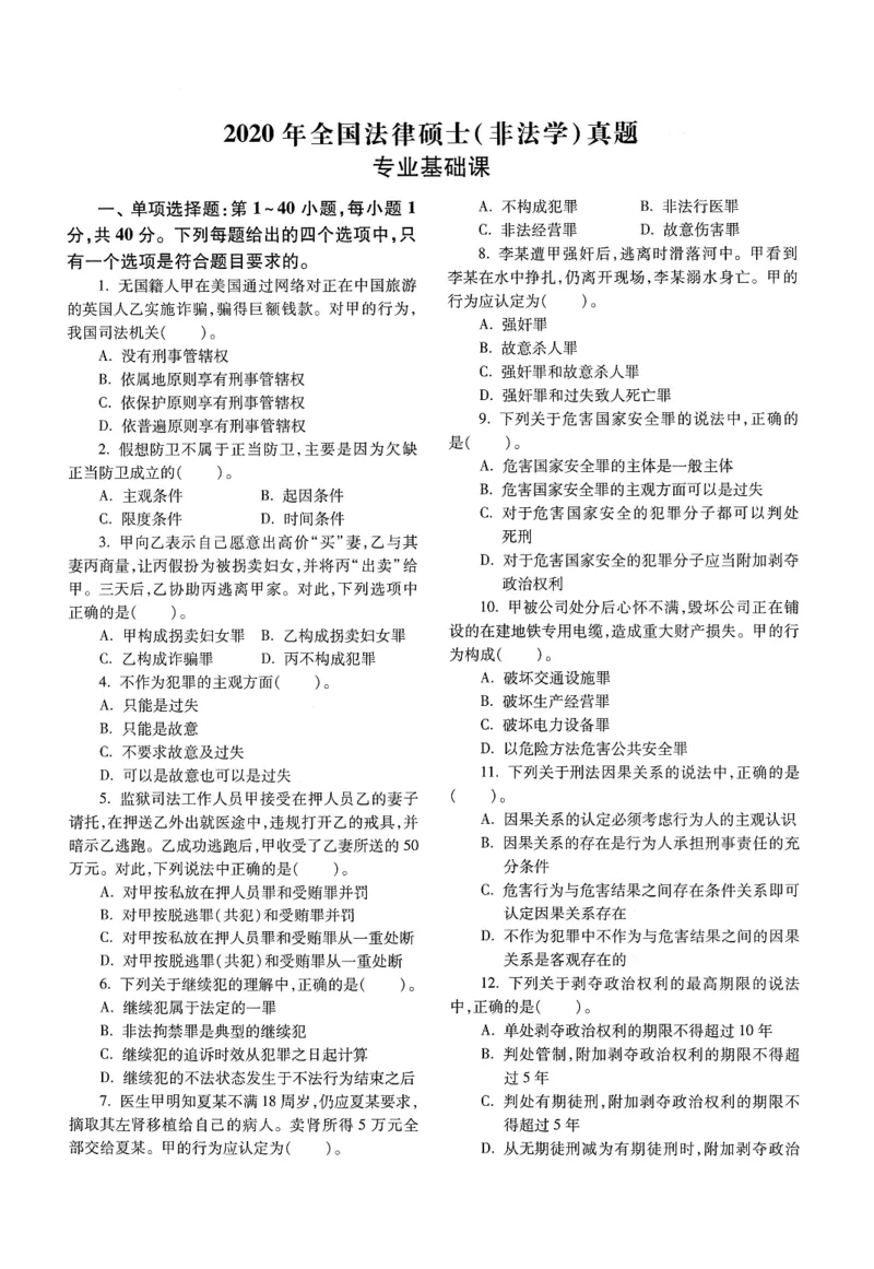 2025高教版法硕历年真题非法学试题分册_法硕非法学真题（2005-2025）_3.赠品_1.2025高教版法硕历年真题pdf电子书(非法学)