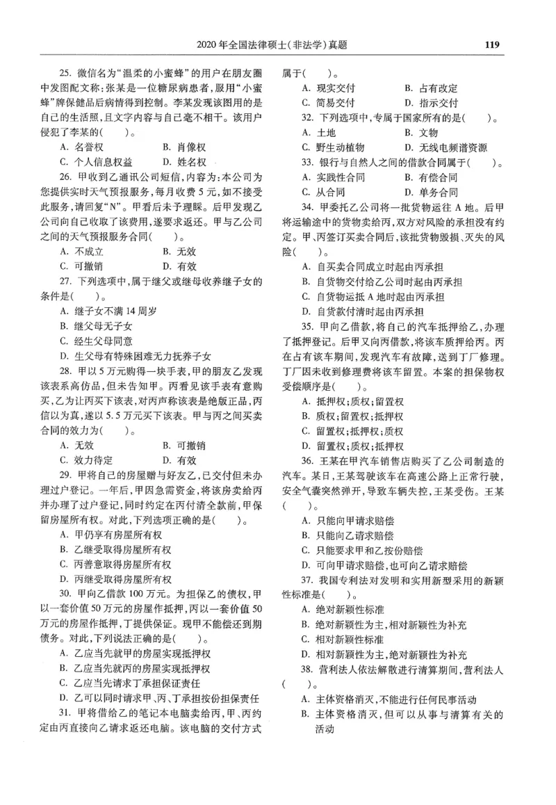2025高教版法硕历年真题非法学试题分册_法硕非法学真题（2005-2025）_3.赠品_1.2025高教版法硕历年真题pdf电子书(非法学)