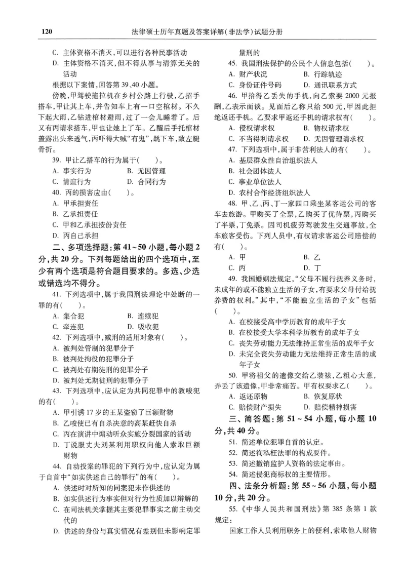2025高教版法硕历年真题非法学试题分册_法硕非法学真题（2005-2025）_3.赠品_1.2025高教版法硕历年真题pdf电子书(非法学)