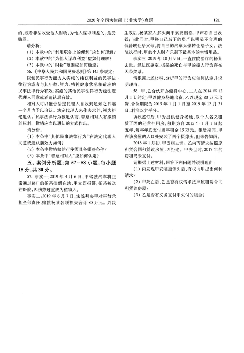 2025高教版法硕历年真题非法学试题分册_法硕非法学真题（2005-2025）_3.赠品_1.2025高教版法硕历年真题pdf电子书(非法学)