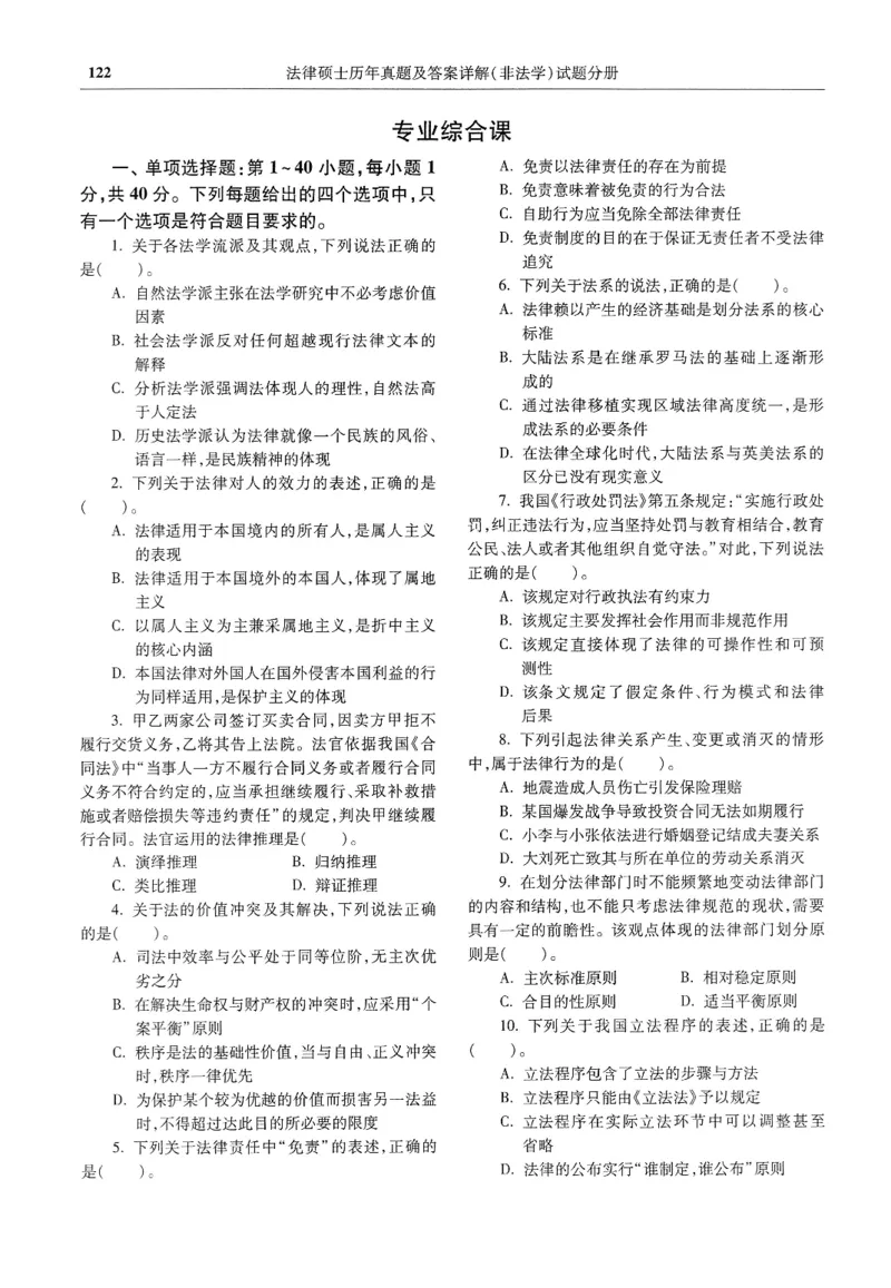 2025高教版法硕历年真题非法学试题分册_法硕非法学真题（2005-2025）_3.赠品_1.2025高教版法硕历年真题pdf电子书(非法学)