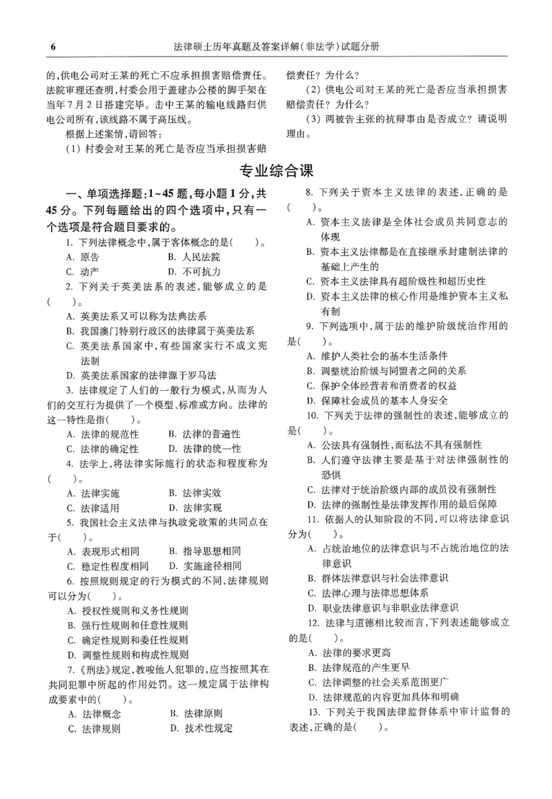 2025高教版法硕历年真题非法学试题分册_法硕非法学真题（2005-2025）_3.赠品_1.2025高教版法硕历年真题pdf电子书(非法学)