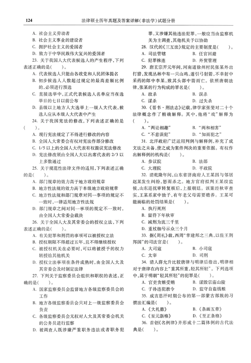 2025高教版法硕历年真题非法学试题分册_法硕非法学真题（2005-2025）_3.赠品_1.2025高教版法硕历年真题pdf电子书(非法学)