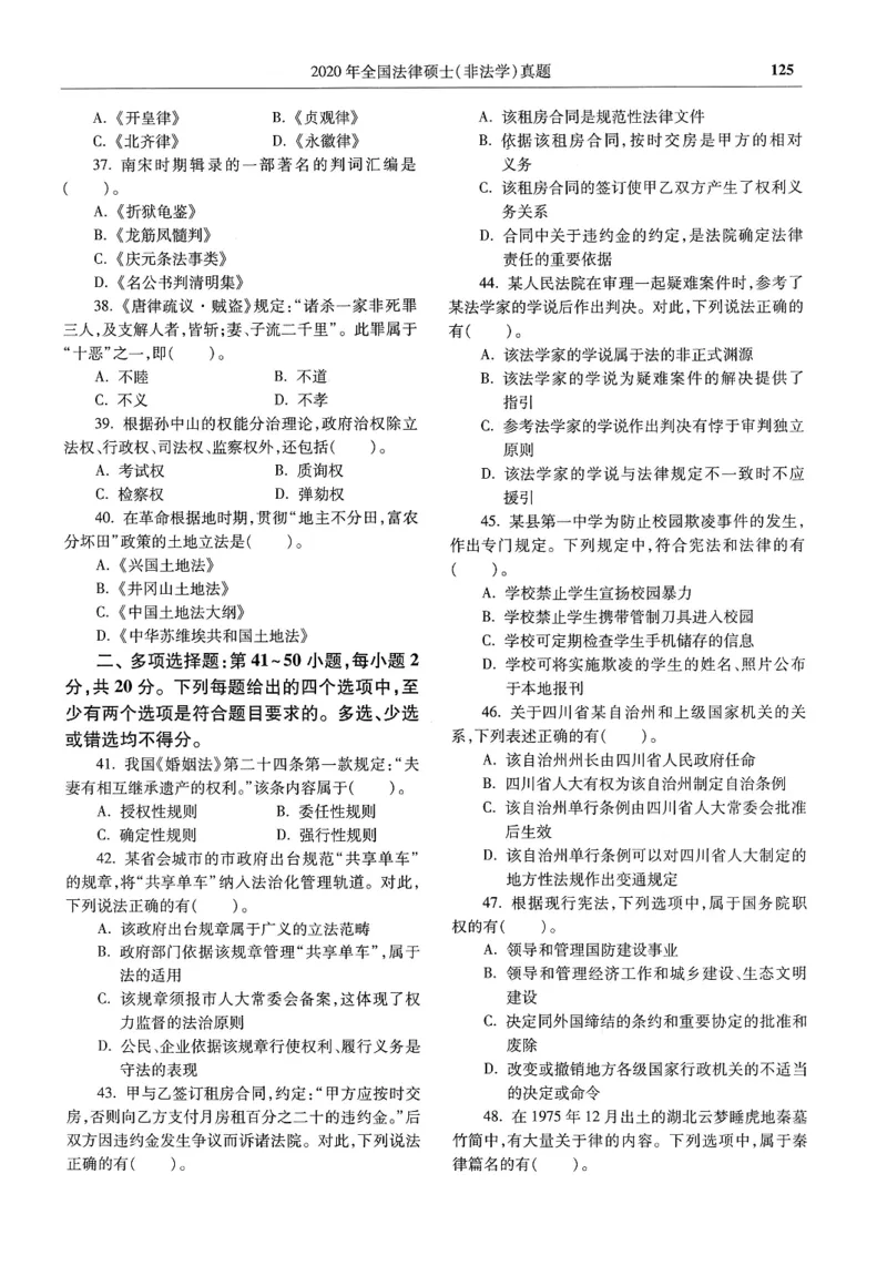 2025高教版法硕历年真题非法学试题分册_法硕非法学真题（2005-2025）_3.赠品_1.2025高教版法硕历年真题pdf电子书(非法学)
