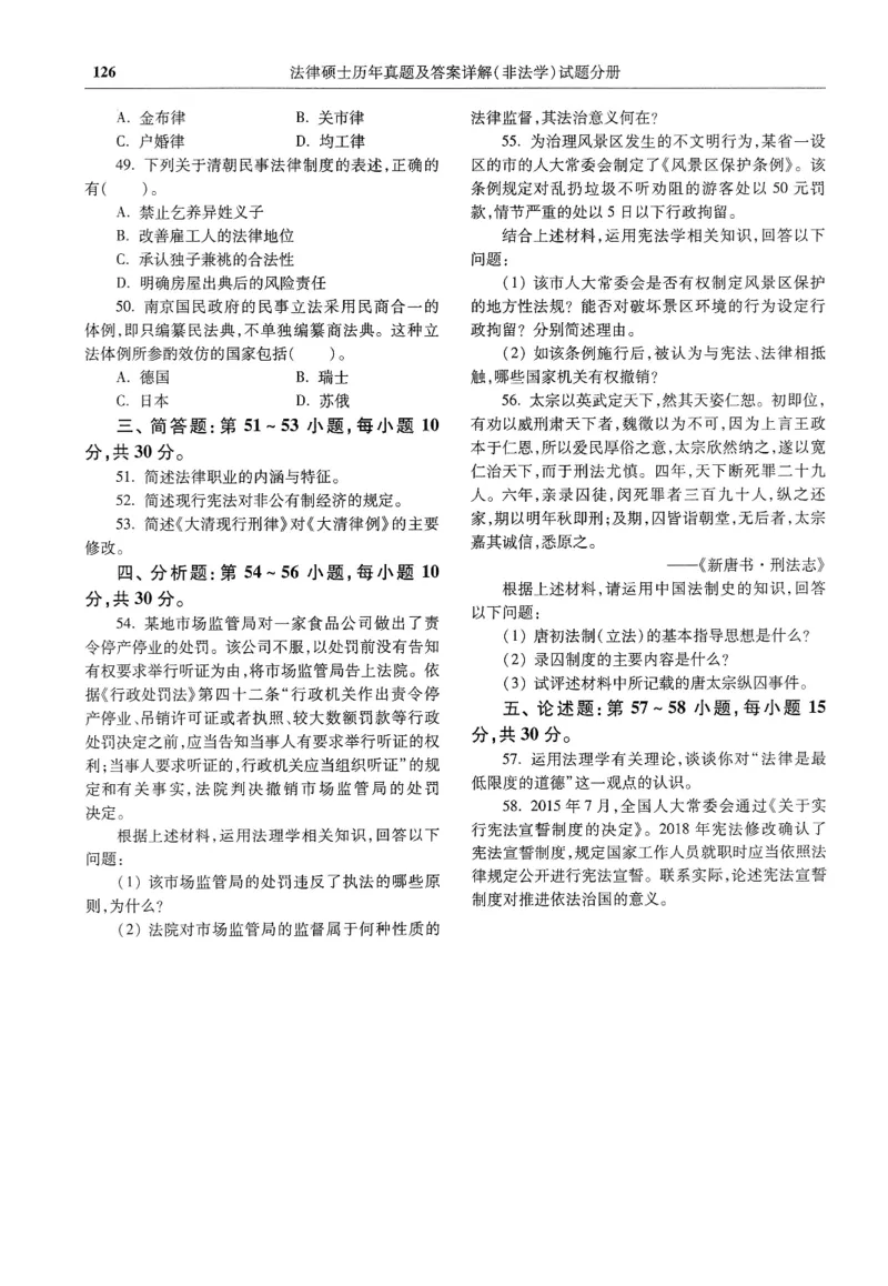 2025高教版法硕历年真题非法学试题分册_法硕非法学真题（2005-2025）_3.赠品_1.2025高教版法硕历年真题pdf电子书(非法学)