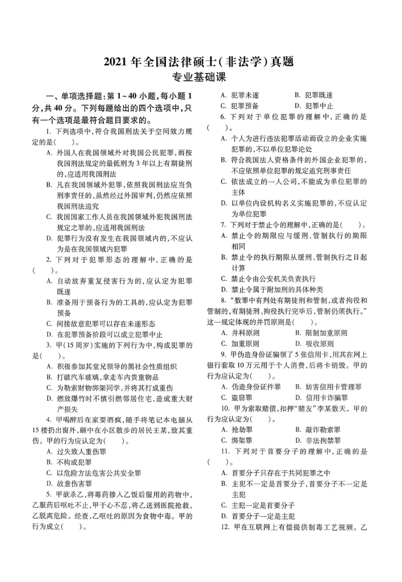 2025高教版法硕历年真题非法学试题分册_法硕非法学真题（2005-2025）_3.赠品_1.2025高教版法硕历年真题pdf电子书(非法学)