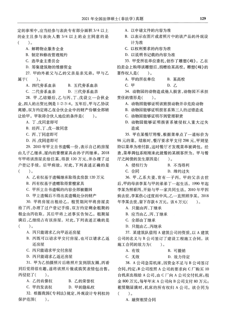 2025高教版法硕历年真题非法学试题分册_法硕非法学真题（2005-2025）_3.赠品_1.2025高教版法硕历年真题pdf电子书(非法学)