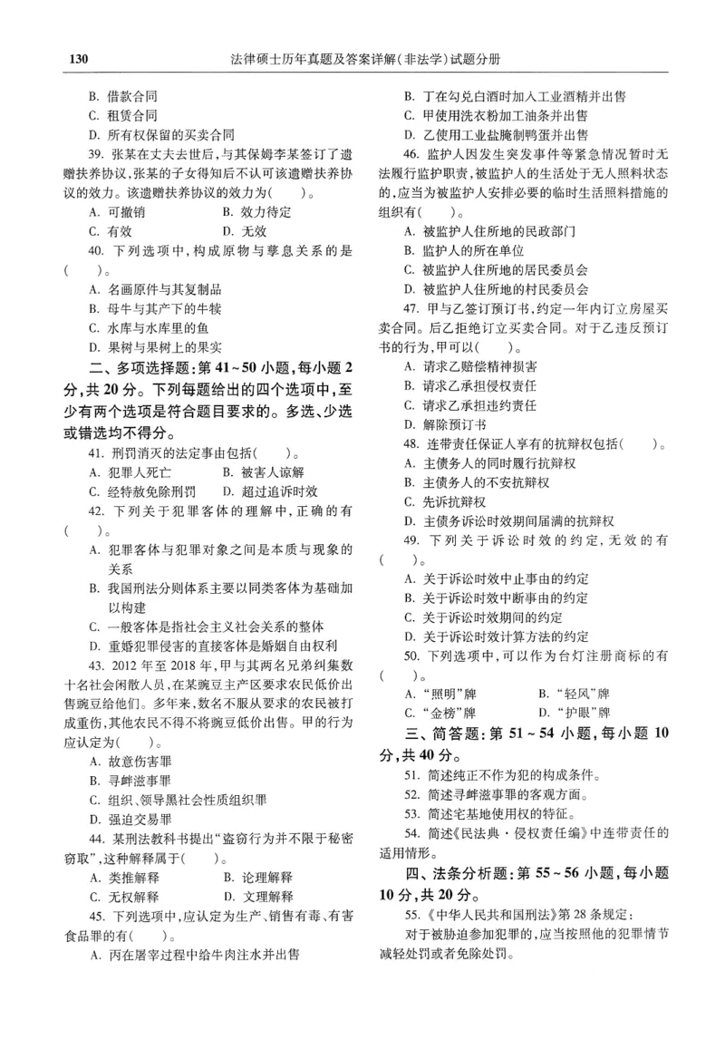 2025高教版法硕历年真题非法学试题分册_法硕非法学真题（2005-2025）_3.赠品_1.2025高教版法硕历年真题pdf电子书(非法学)