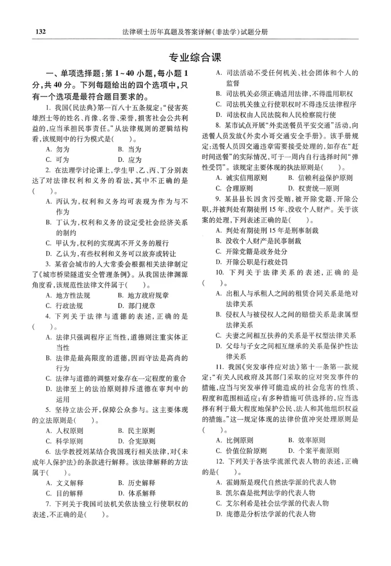2025高教版法硕历年真题非法学试题分册_法硕非法学真题（2005-2025）_3.赠品_1.2025高教版法硕历年真题pdf电子书(非法学)