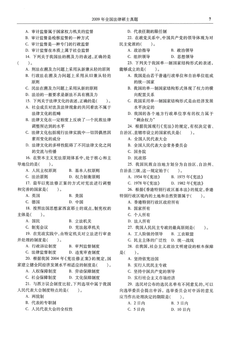2025高教版法硕历年真题非法学试题分册_法硕非法学真题（2005-2025）_3.赠品_1.2025高教版法硕历年真题pdf电子书(非法学)