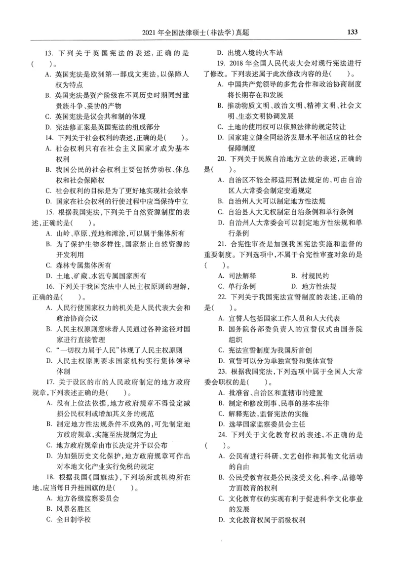 2025高教版法硕历年真题非法学试题分册_法硕非法学真题（2005-2025）_3.赠品_1.2025高教版法硕历年真题pdf电子书(非法学)