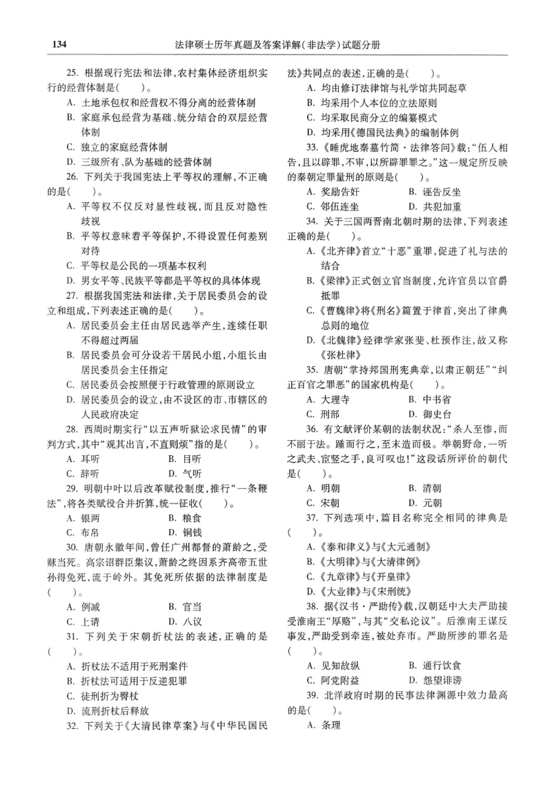 2025高教版法硕历年真题非法学试题分册_法硕非法学真题（2005-2025）_3.赠品_1.2025高教版法硕历年真题pdf电子书(非法学)