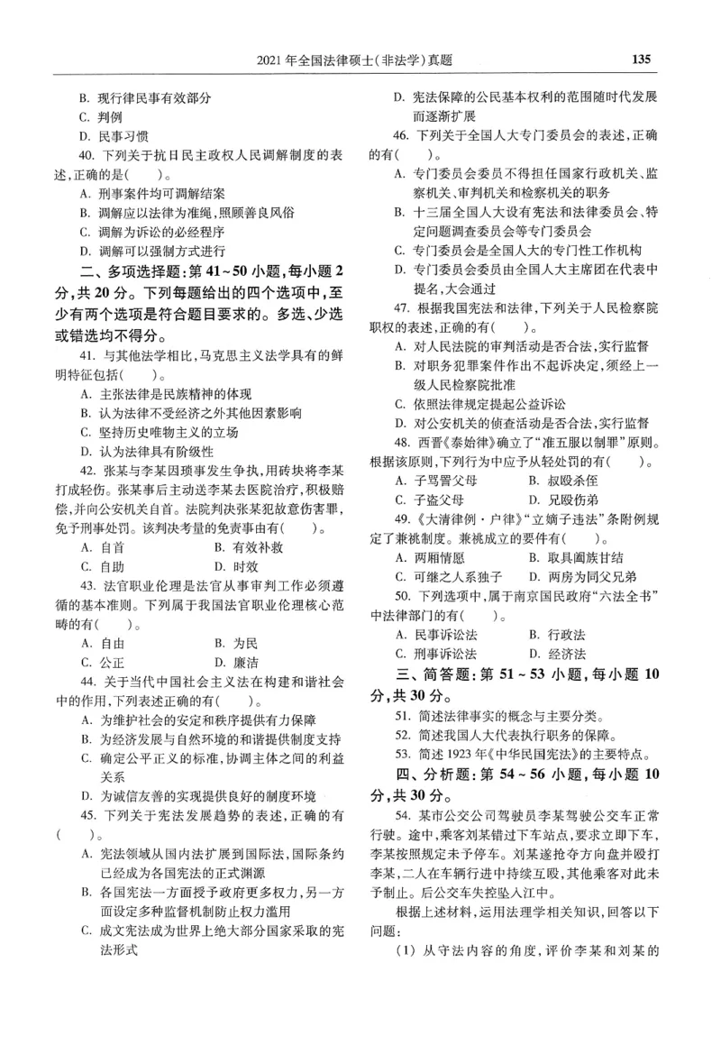 2025高教版法硕历年真题非法学试题分册_法硕非法学真题（2005-2025）_3.赠品_1.2025高教版法硕历年真题pdf电子书(非法学)