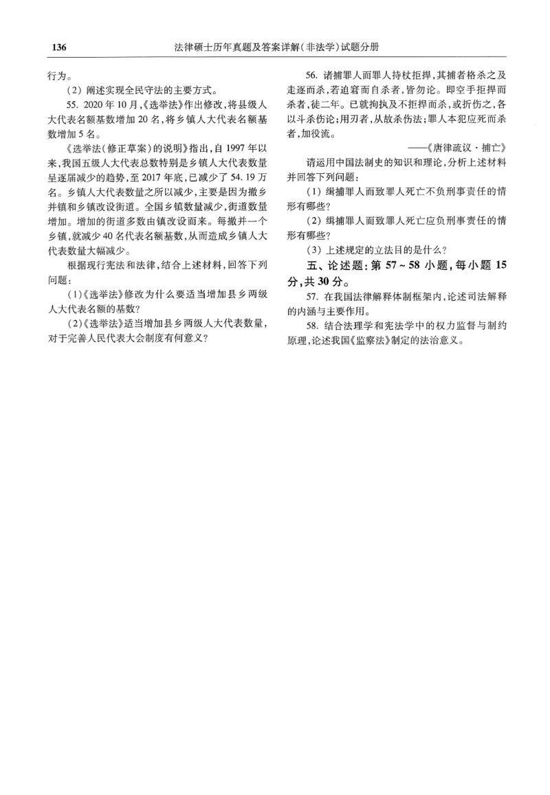 2025高教版法硕历年真题非法学试题分册_法硕非法学真题（2005-2025）_3.赠品_1.2025高教版法硕历年真题pdf电子书(非法学)
