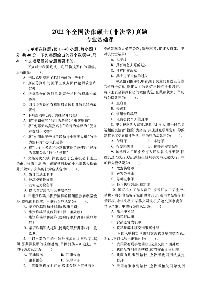2025高教版法硕历年真题非法学试题分册_法硕非法学真题（2005-2025）_3.赠品_1.2025高教版法硕历年真题pdf电子书(非法学)