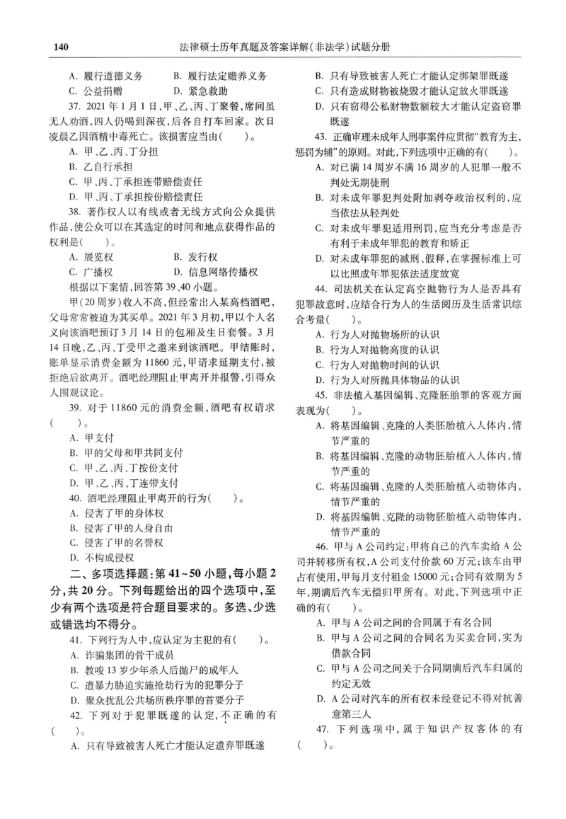 2025高教版法硕历年真题非法学试题分册_法硕非法学真题（2005-2025）_3.赠品_1.2025高教版法硕历年真题pdf电子书(非法学)