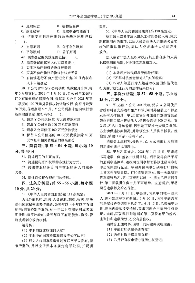 2025高教版法硕历年真题非法学试题分册_法硕非法学真题（2005-2025）_3.赠品_1.2025高教版法硕历年真题pdf电子书(非法学)